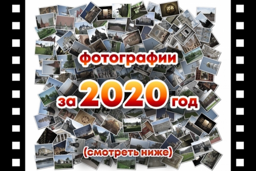 Фотографии и Фотоальбомы за 2020 год